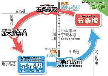 京都駅から清水寺を結ぶ 「清水寺ライン」 運行開始!!
～並ばず、涼シク♪ 座って、ラクラク♪ ガイドで、ナットク♪～
京都駅や京阪七条駅から清水寺などを結ぶ、観光循環バスを運行します！