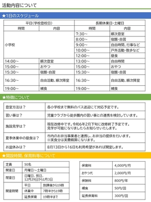 活動内容詳細はこちら