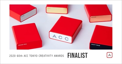 優れたクリエイティブを表彰する 「2020 60th ACC TOKYO CREATIVITY AWARDS」 ブランデッド・コミュニケーション部門、 メディアクリエイティブ部門のファイナリスト入賞作品発表！