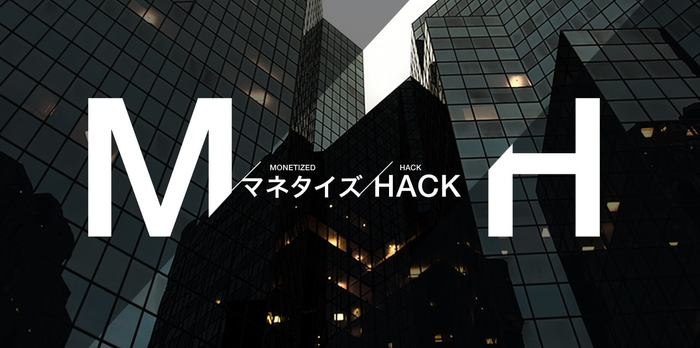 マネタイズ HACK