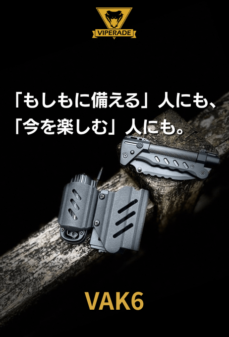 もしもに備えにも、今を楽しむ人にも