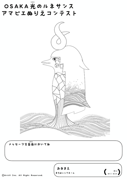 アマビエぬりえコンテスト_ぬりえ画像