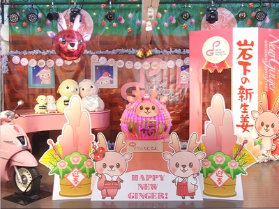 イベントステージの謹賀新生姜装飾