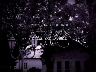 こもれび森のイバライドの“クリスマスマーケットイベント” 　「フェルム・ド・ノエル」を12月16日(土)、17日(日)に開催