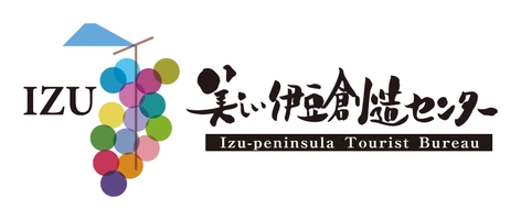 一般社団法人 美しい伊豆創造センター