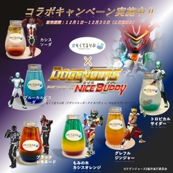 「ドゲンジャーズ」の公式スポンサー加入イベント　 キャラクターをイメージしたモクテルを12月中限定発売！