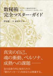 自分自身の内に秘められた『数』のメッセージで占う