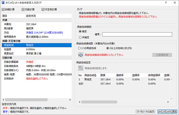 ADS-BT for ARCHICAD 入力ガイド