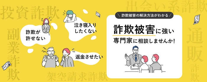 ネット詐欺SOS ヘッダ画像