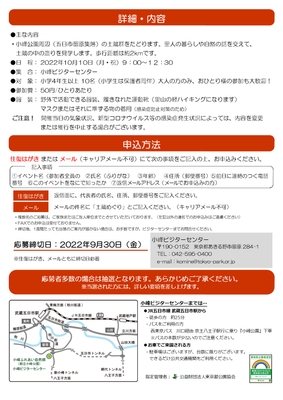 案内チラシ(裏)