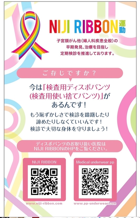 安心の検査用パンツ