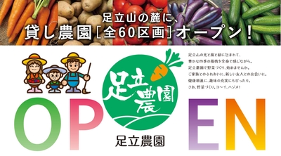 北九州にハタムスビ「足立農園」がOPEN!