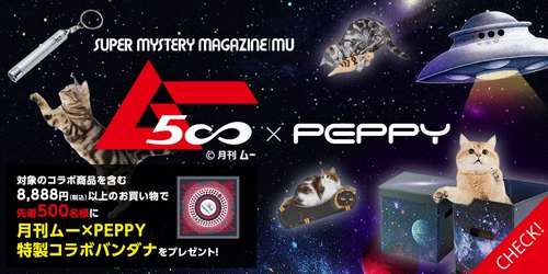 ペピイは、スーパーミステリー・マガジン月刊「ムー」にて 初の「公認猫グッズ」を2022年10月6日に数量限定で発売