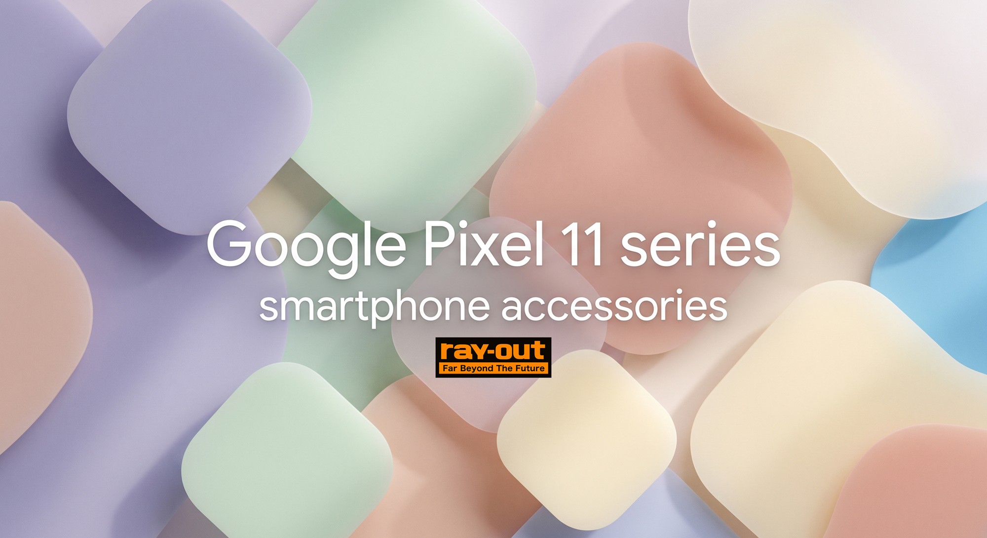 Google Pixel 11シリーズ対応新製品発売のお知らせ【レイ・アウト】