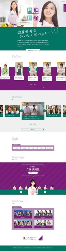 【特設ウェブサイトビジュアル(トップ)イメージ】