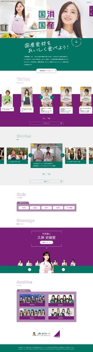 【特設ウェブサイトビジュアル(トップ)イメージ】