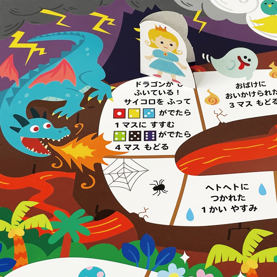 だいぼうけんすごろく4