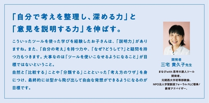 思考の達人ツール開発者紹介