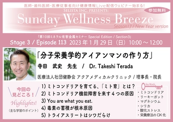 医師・歯科医師・薬剤師・医療従事者限定無料オンラインセミナー 『分子栄養学的アイアンマンの作り方』1/29(日)朝10時開催　 講師：寺田 武史先生 (医療法人社団健静会 アクアメディカルクリニック／ 理事長・院長)