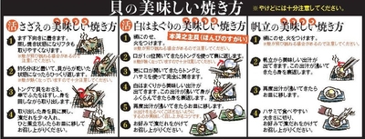 貝の美味しい焼き方