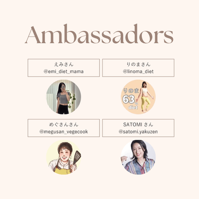 アンバサダーのご紹介