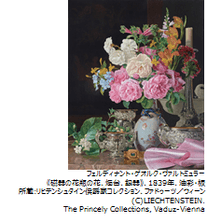 建国300年 ヨーロッパの宝石箱リヒテンシュタイン 侯爵家の至宝展