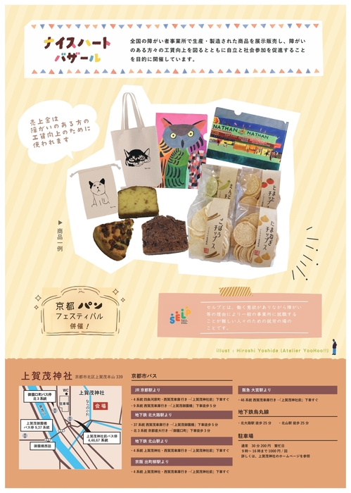 全国NHB in 京都 チラシ(裏)