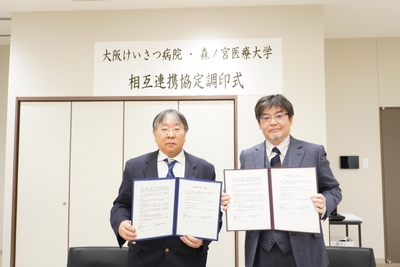 (左)大阪けいさつ病院 澤芳樹理事長、(右)森ノ宮医療大学 青木元邦学長