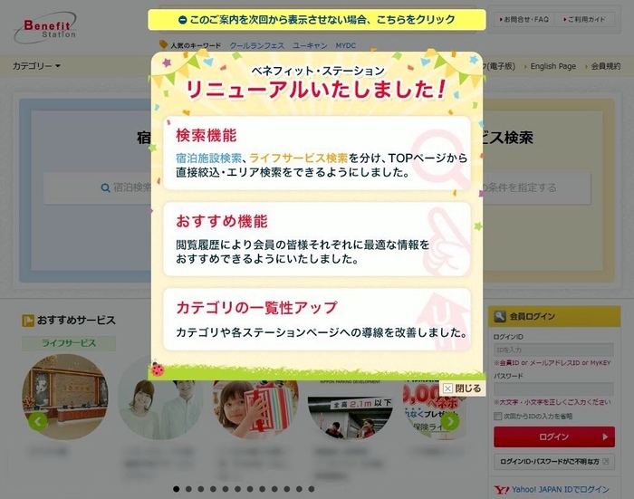 リニューアル後サイトTOP