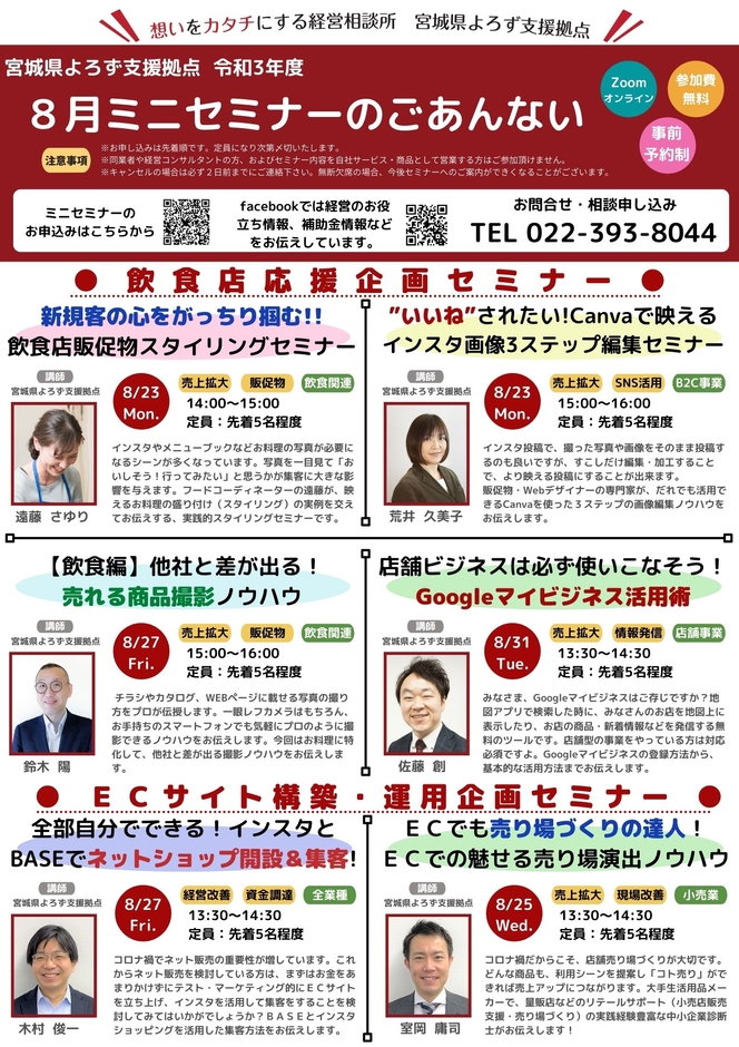飲食店応援企画セミナー