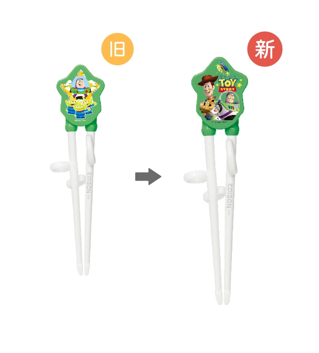 エジソンのお箸(R)/トイ・ストーリー 新(右)旧(左)