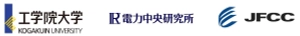 学校法人工学院大学、一般財団法人ファインセラミックスセンター、一般財団法人電力中央研究所