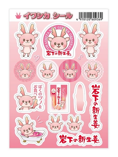 イワシカシール