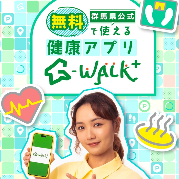 G-WALKアプリ