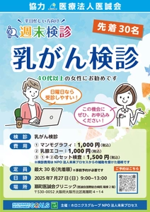 週末検診「乳がん検診」の開催は残り２回！ 