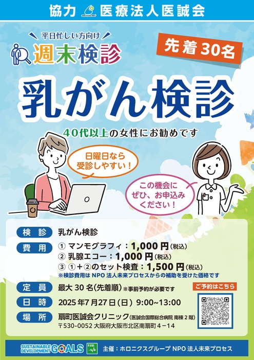 7月週末検診チラシ