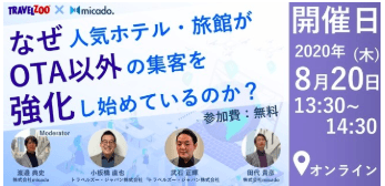 8月20日(木)セミナー