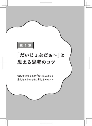 だいじょぶだぁ～試し読み1