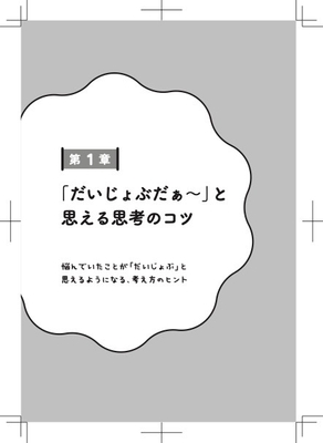 だいじょぶだぁ~試し読み1