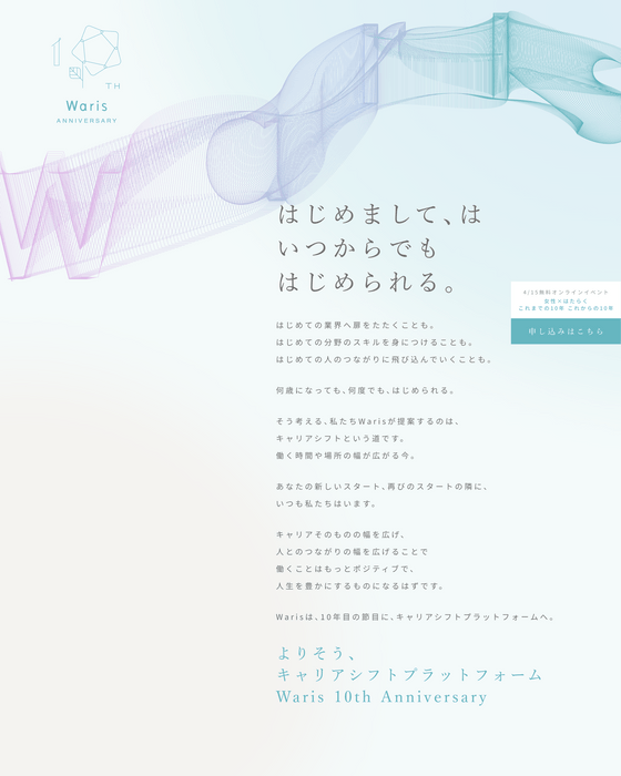 10周年記念サイト