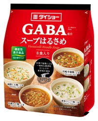 ご当地麺のフレーバーを楽しみながら、 一時的な精神的ストレスや疲労感を緩和する 『機能性表示食品 GABA配合スープはるさめ』3月1日全国発売