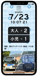「相鉄 夏のワンデーパス（鉄道・バス全線）」を販売【相模鉄道・相鉄バス】
