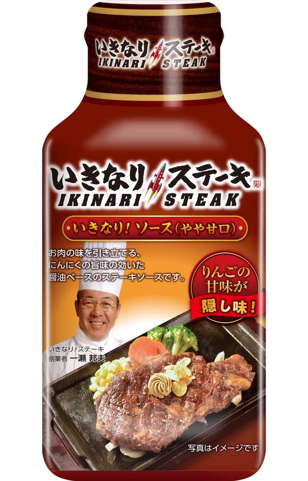 いきなり!ステーキ いきなり!ソース