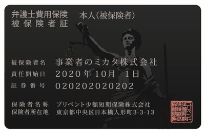 リーガルカード（事業者のミカタ）