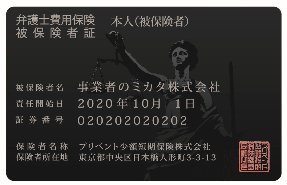 リーガルカード(事業者のミカタ)