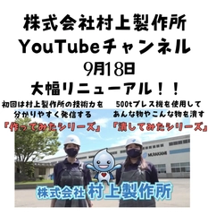 学生でも分かる金属加工技術をYouTubeで紹介　 香川県内シェア1位の油圧機器メーカーが、 県内就職促進の為YouTubeチャンネルを大幅リニューアル