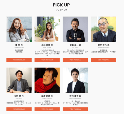 PICKUP講演者