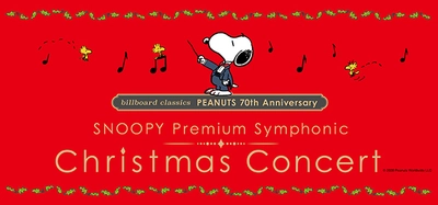 billboard classics 「PEANUTS」生誕70周年記念スヌーピーのオーケストラコンサート その全貌と公演記念グッズを公開！