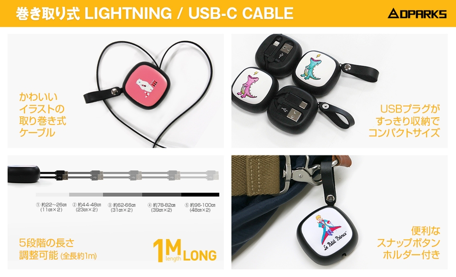 充電&データ通信ができ、すっきり収納でコンパクトサイズ