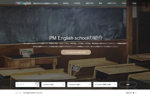 英語・中国語学習 YouTubeチャンネル 「PM English School」「PM Chinese School」PV100万を突破！